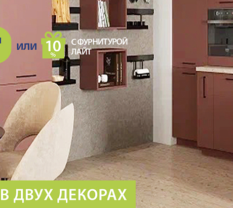 Кухня УНА по невероятной цене!